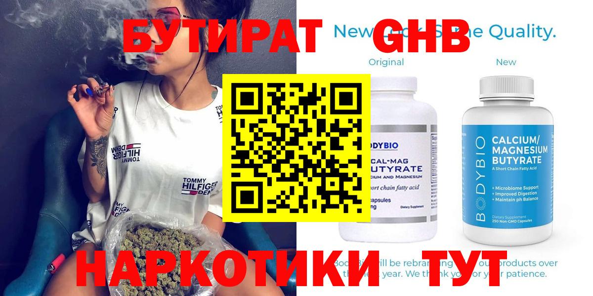 БУТИРАТ GHB Белебей