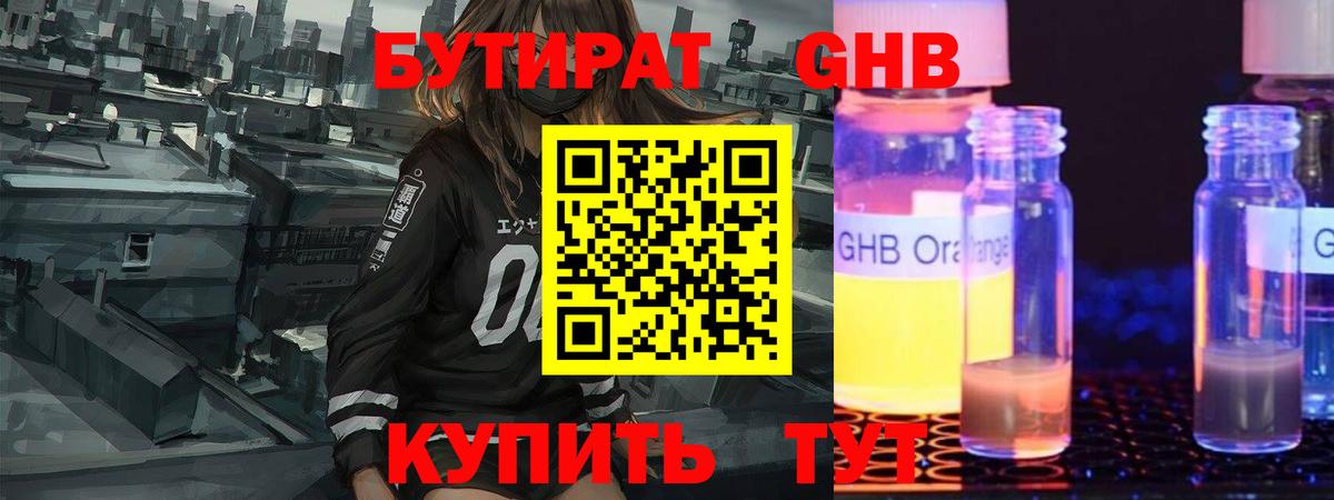 БУТИРАТ  БУТИРАТ BDO 33%  Вход с VPN  Белебей 