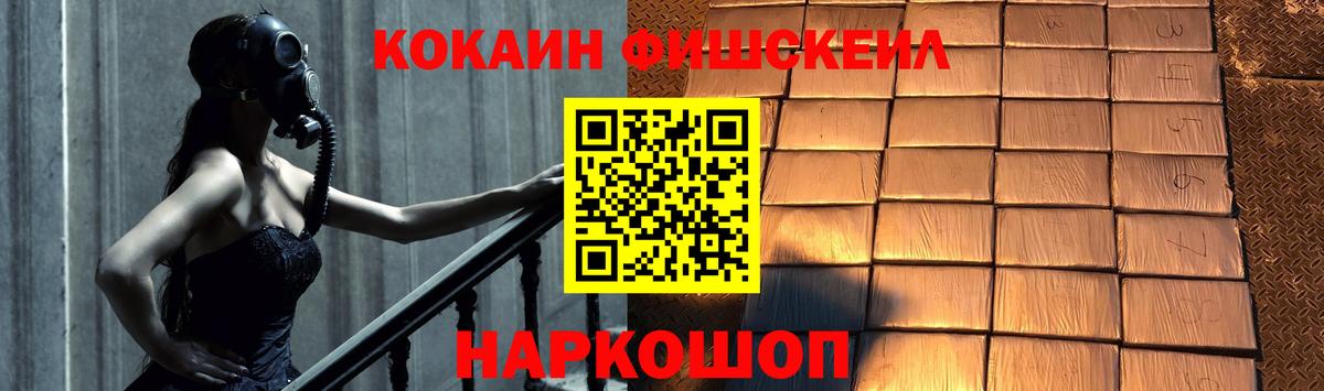 КОКАИН Fish Scale  Вход с VPN  Белебей  КОКАИН Колумбийский 