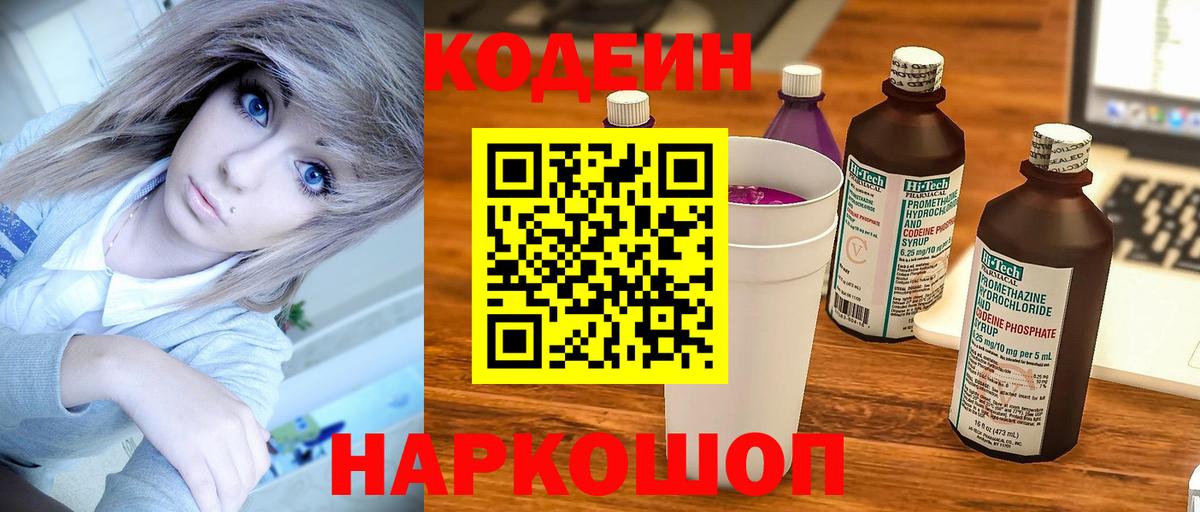 Кодеиновый сироп Lean напиток Lean (лин) Белебей