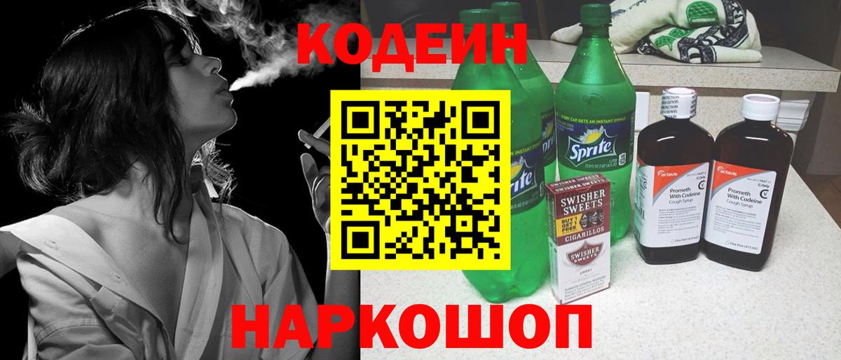 Кодеин Purple Drank  Вход с VPN  Белебей  Кодеин Purple Drank 