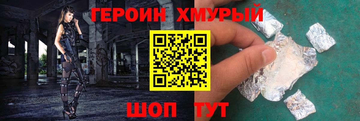 Героин  Вход с VPN  Белебей  Героин хмурый 