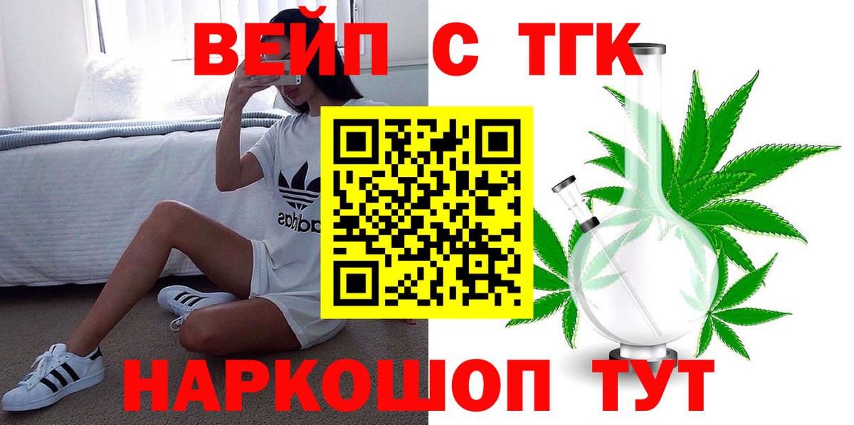 Белебей  ТГК вейп с тгк  Дистиллят ТГК вейп  Вход с VPN 